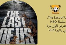 The Last of Us: سلسلة HBO ستعرض لأول مرة في يناير 2023