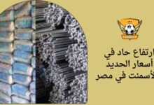 ارتفاع حاد في أسعار الحديد والأسمنت في مصر