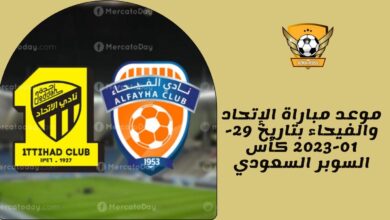موعد مباراة الإتحاد والفيحاء بتاريخ 29-01-2023 كأس السوبر السعودي