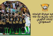 موعد مباراة الإتحاد والرائد بتاريخ 23-02-2023 الدوري السعودي