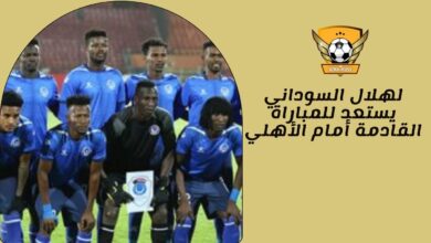 لهلال السوداني يستعد للمباراة القادمة أمام الأهلي