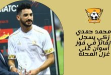 محمد حمدي زكي يسجل الفائز في فوز أسوان على غزل المحلة
