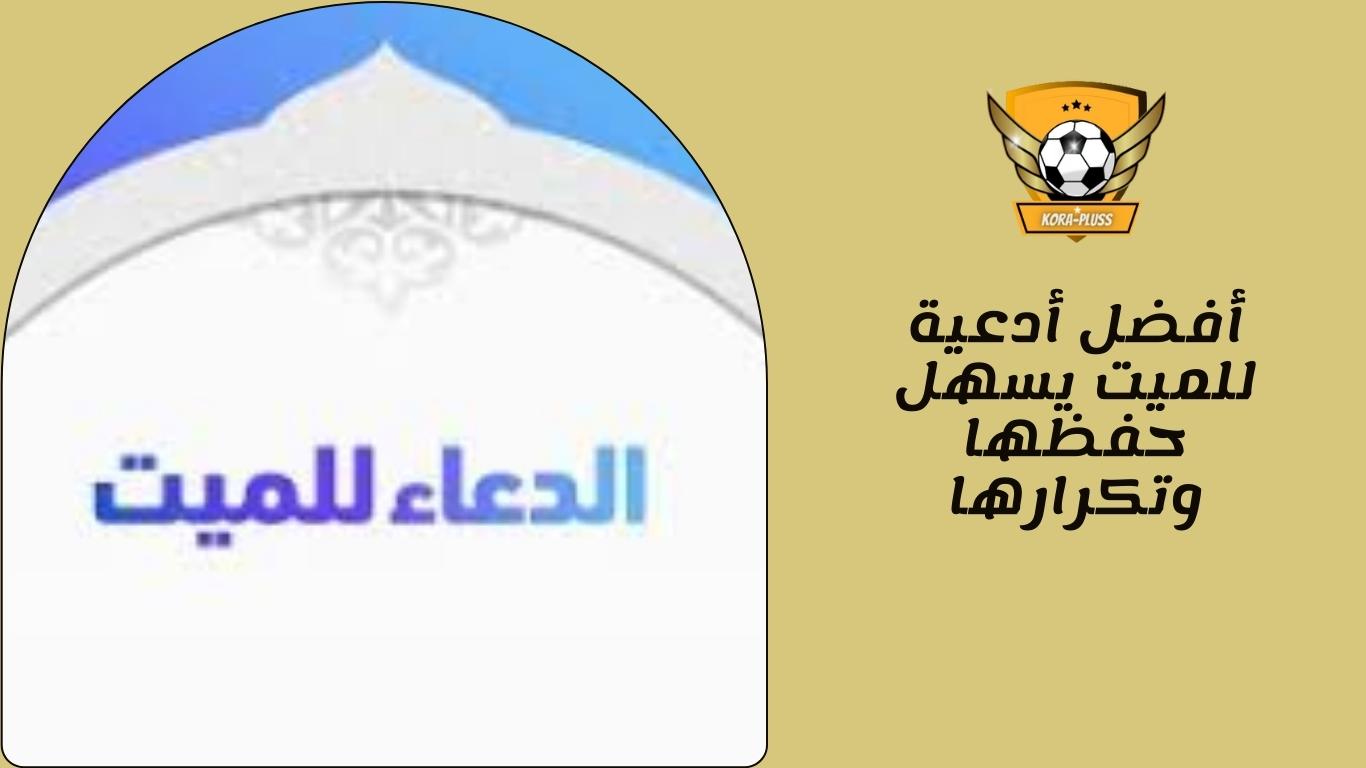 اللهم اجعل قبره روضة من رياض الجنة