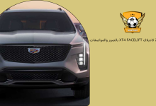 إطلاق 2024 كاديلاك XT4 Facelift بالصور والمواصفات