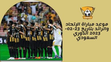 موعد مباراة الإتحاد والرائد بتاريخ 23-02-2023 الدوري السعودي