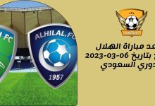 موعد مباراة الهلال والفتح بتاريخ 06-03-2023 الدوري السعودي