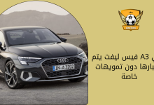 أودي A3 فيس ليفت يتم اختبارها دون تمويهات خاصة