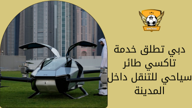 دبي تطلق خدمة تاكسي طائر سياحي للتنقل داخل المدينة