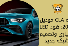 فئة CLA موديل 2024 ضوء LED معياري وتصميم شبكة جديد