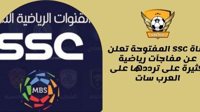 قناة SSC المفتوحة تعلن عن مفاجآت رياضية كثيرة على ترددها على العرب سات