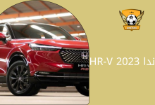 هوندا HR-V 2023