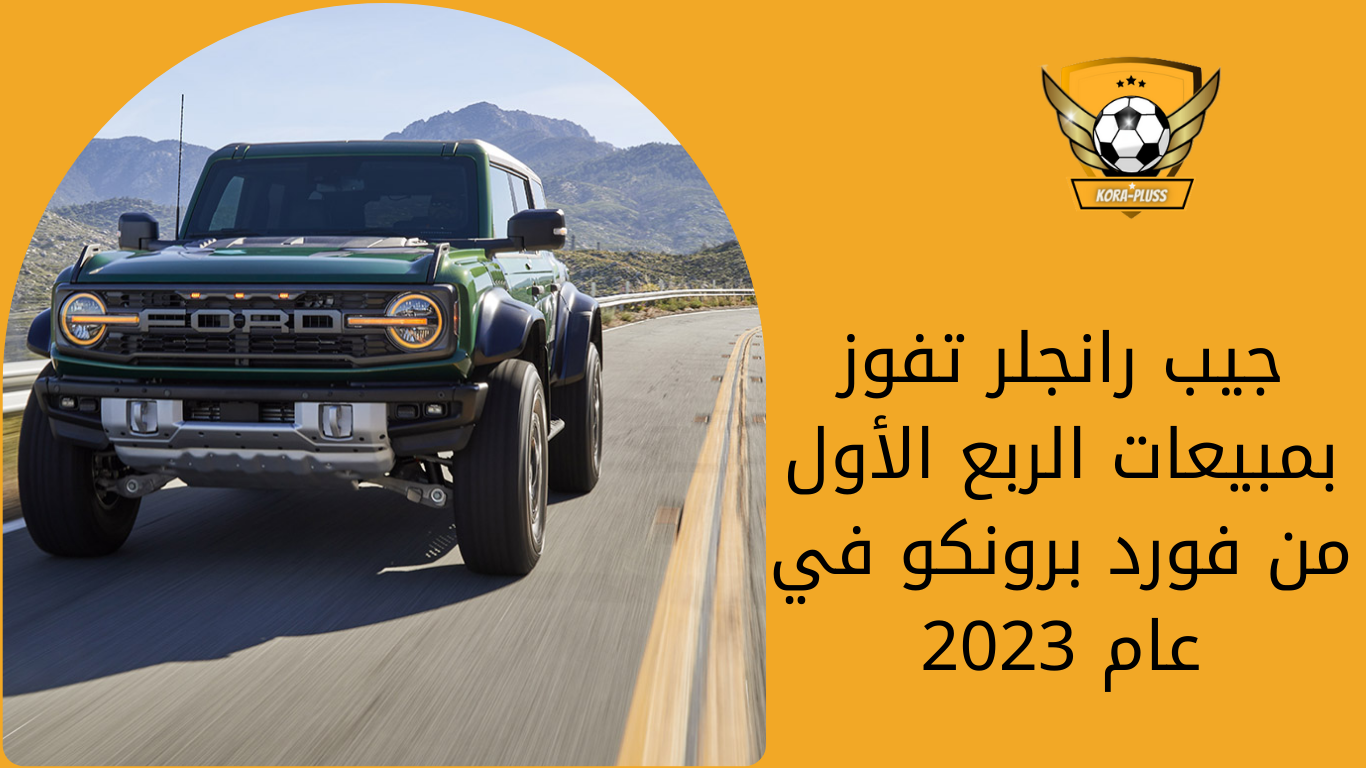 جيب رانجلر 2023