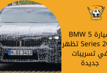 سيارة BMW 5 Series 2024 تظهر في تسريبات جديدة