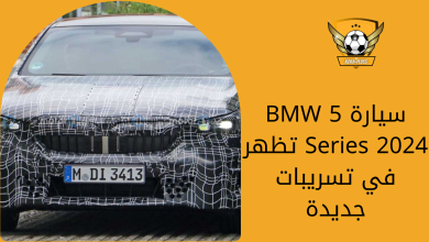 سيارة BMW 5 Series 2024 تظهر في تسريبات جديدة