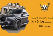 المواصفات والمميزات الرئيسية في بي ام دبليو X3 xDrive موديل 2023