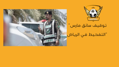 توقيف سائق مارس التفحيط في الرياض
