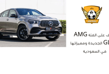 تعرف على الفئة AMG GLE 53 الجديدة ومميزاتها في السعودية